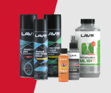 Скидка 20% на товары бренда LAVR! 